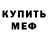 МЕТАДОН кристалл Ferat Mambetov