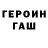КЕТАМИН VHQ Gadfly